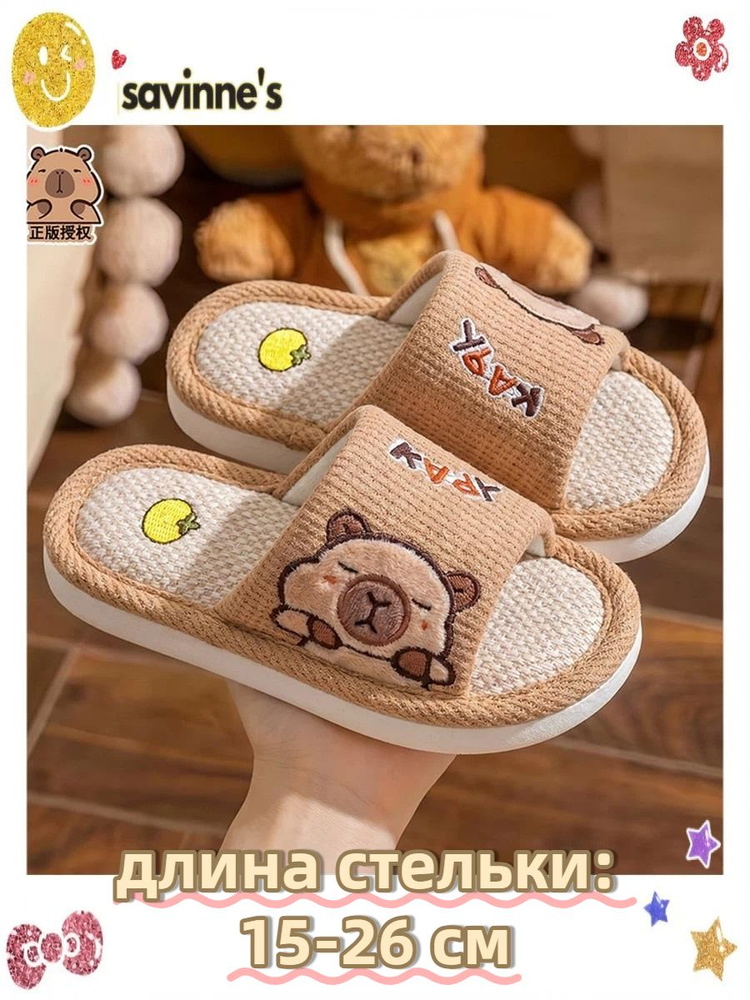 Тапочки #1