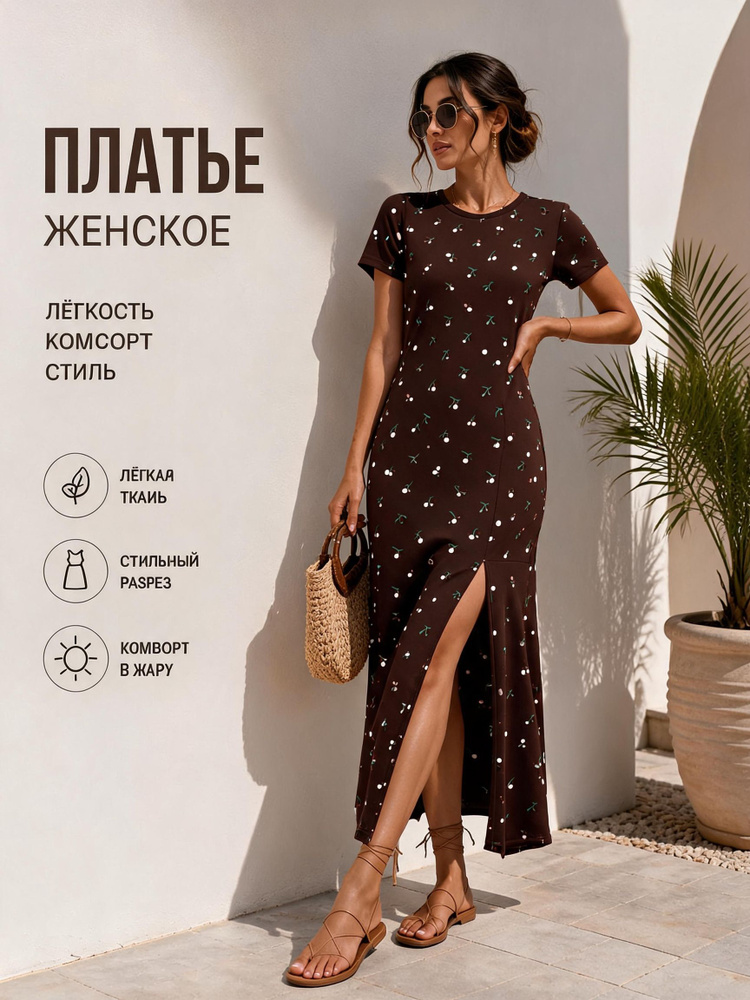 Платье #1