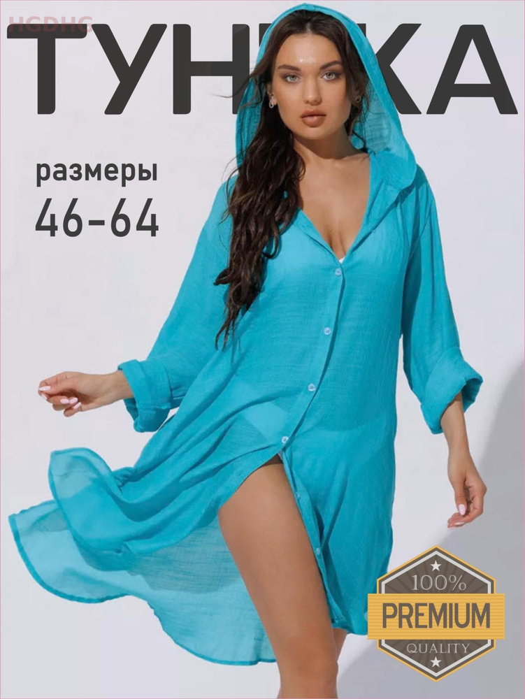 Туника МурМэн #1