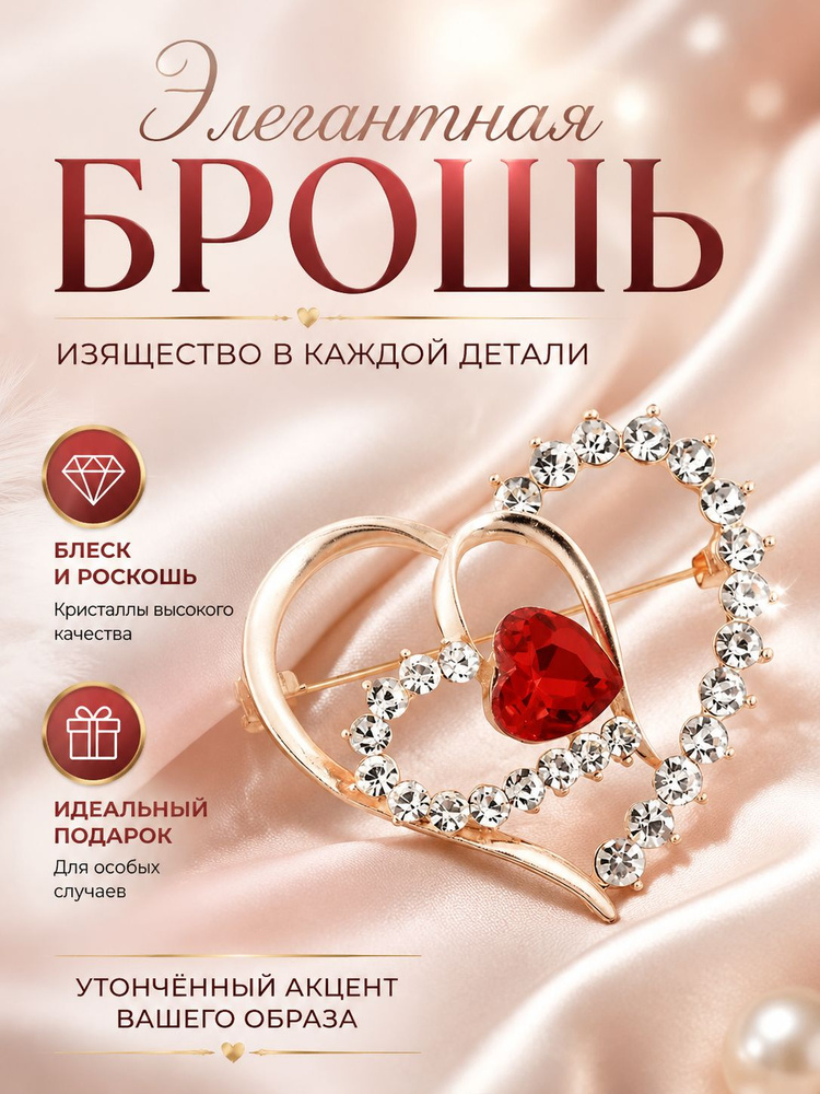 Брошь #1