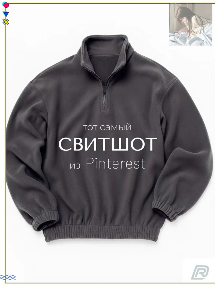 Свитшот #1