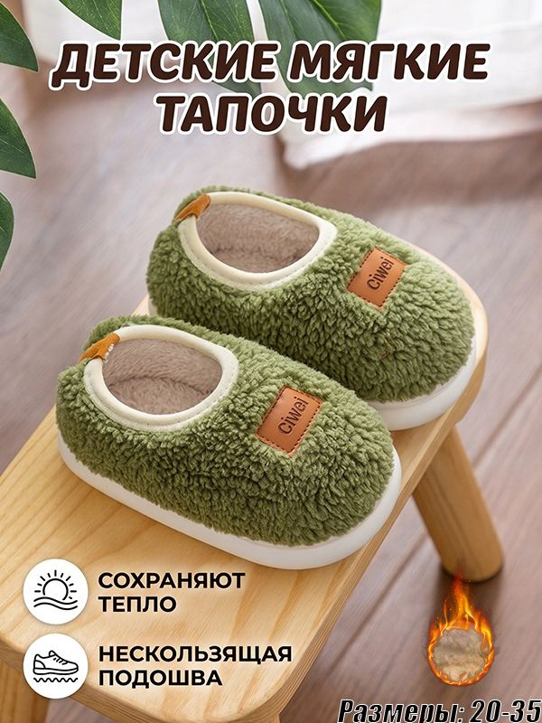 Тапочки #1