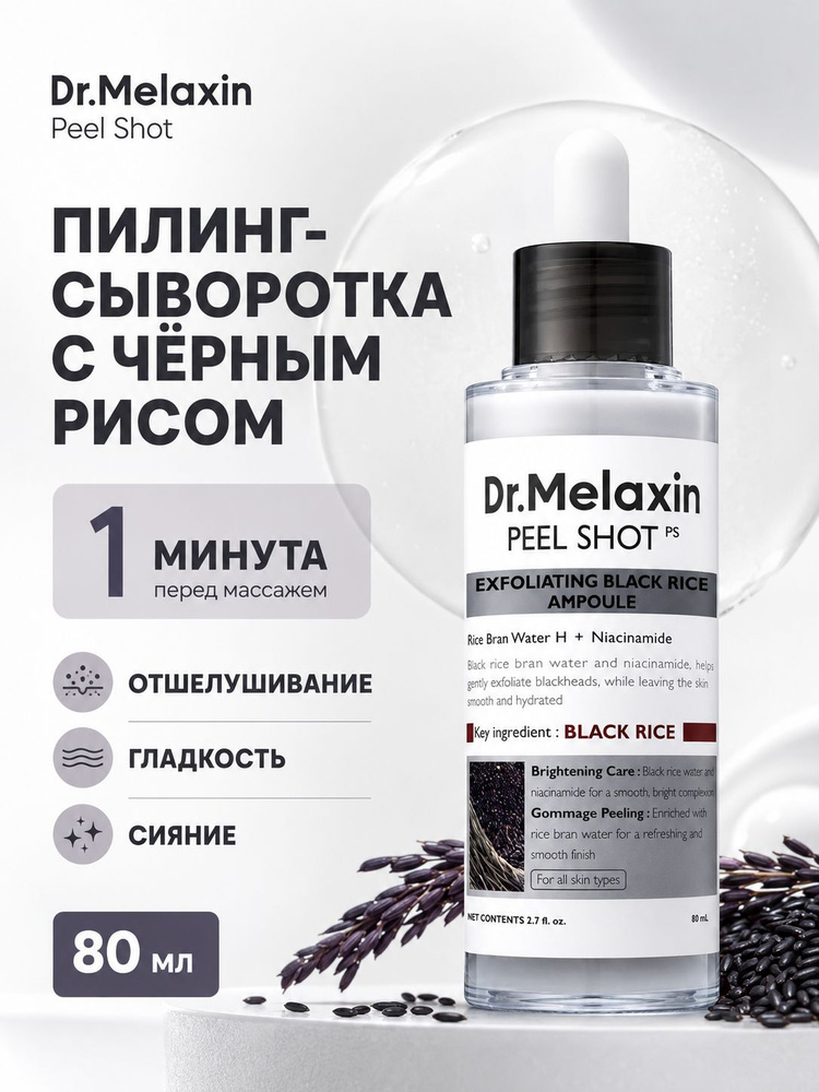 Пилинг #1