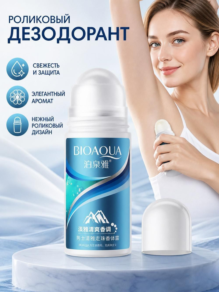 Дезодорант #1