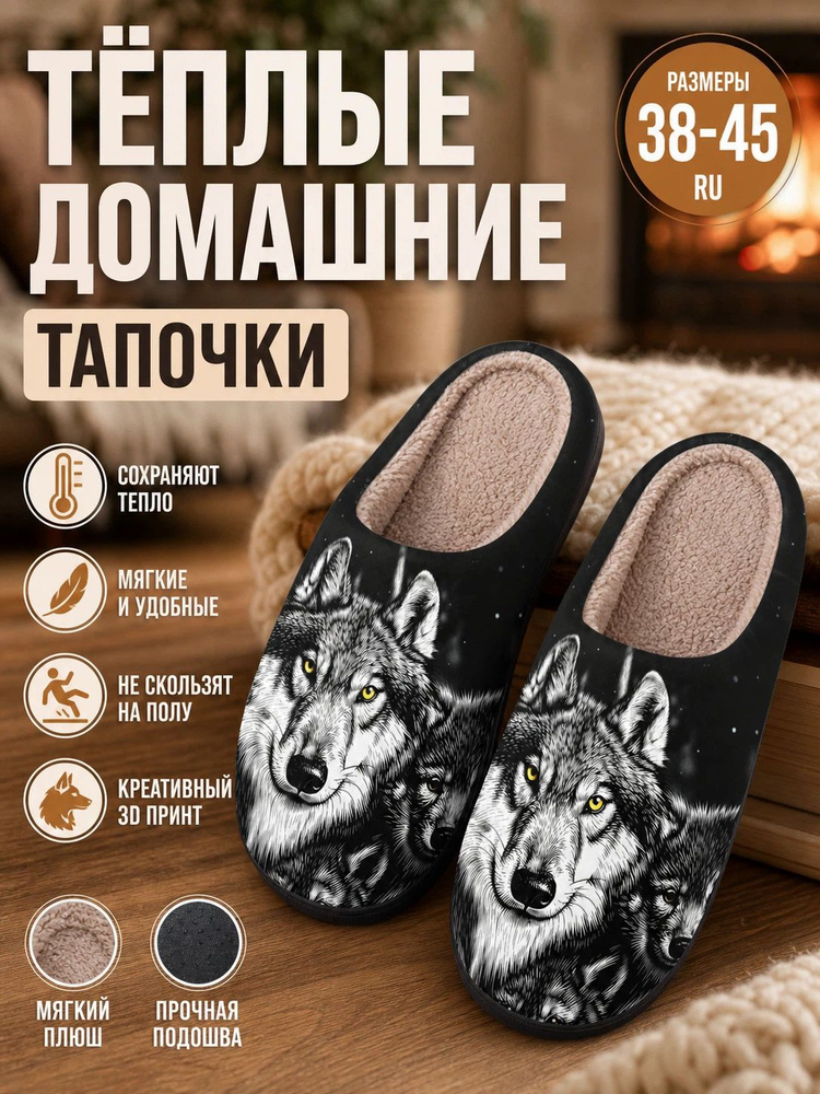 Тапочки #1