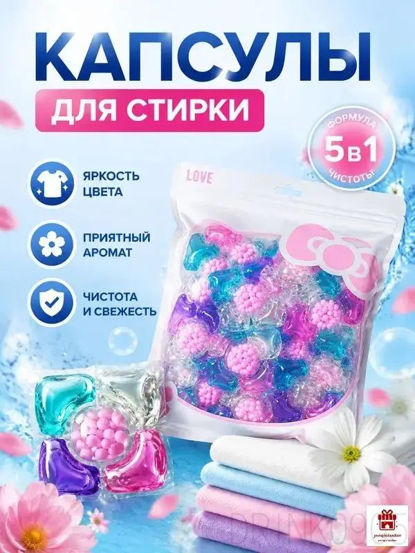 Капсулы для стирки #1