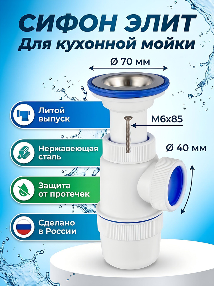 Сифон VIRPlast Элит 1" 1/2х40 с литым выпуском и чашей из нержавеющей стали 70 мм белого цвета 30980612 #1