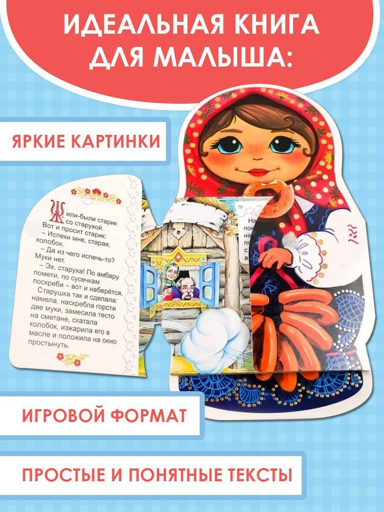 Колобок #1