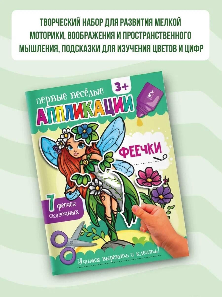 Феечки #1