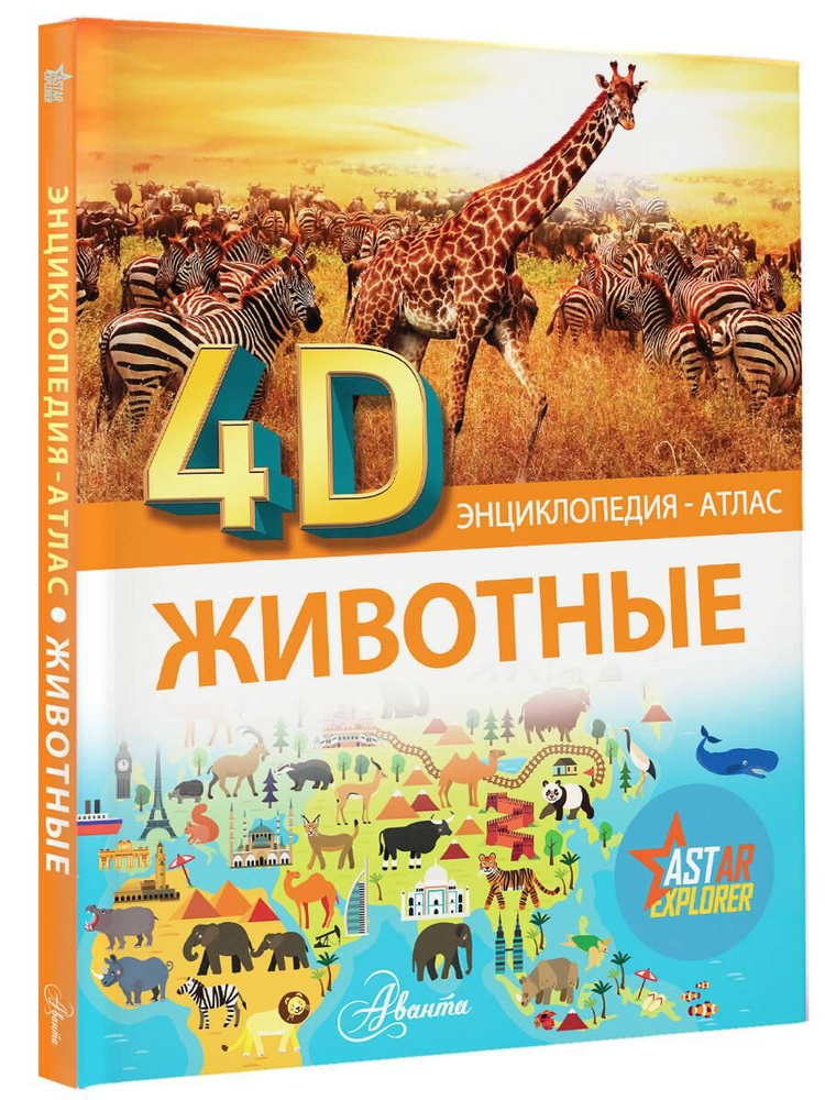 Животные #1