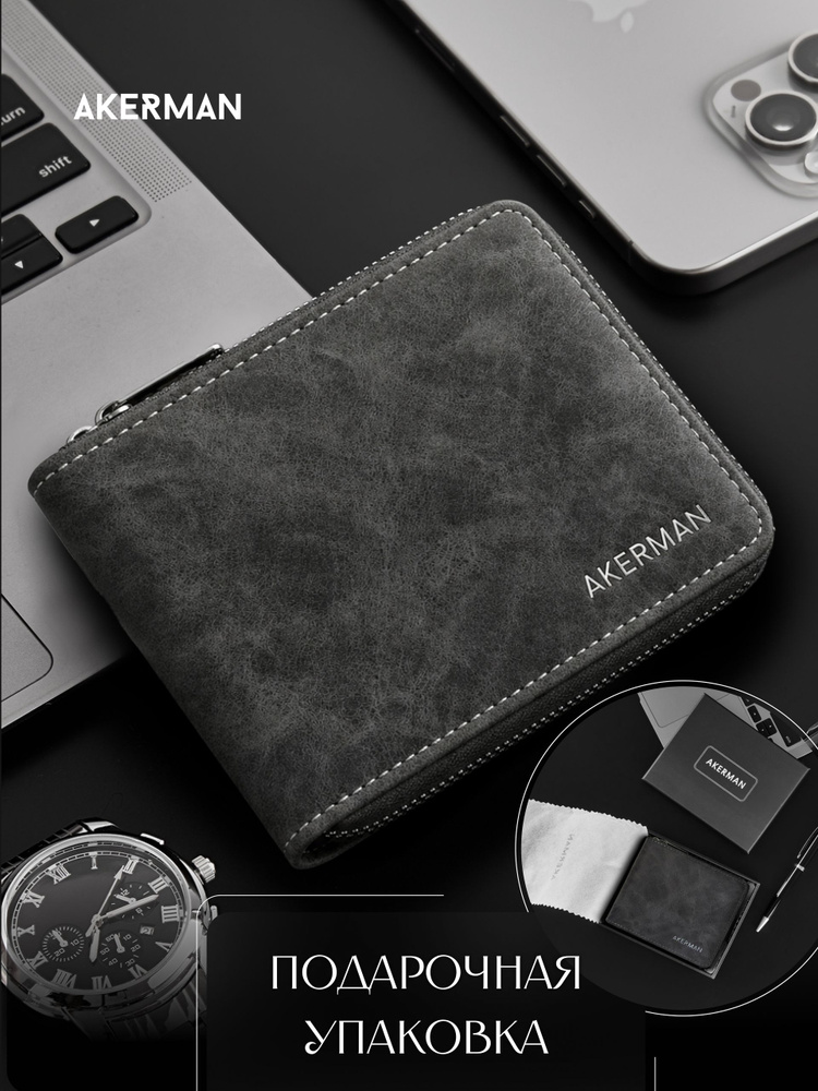 Akerman Бумажник #1