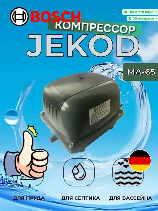 Bosch Компрессор #1