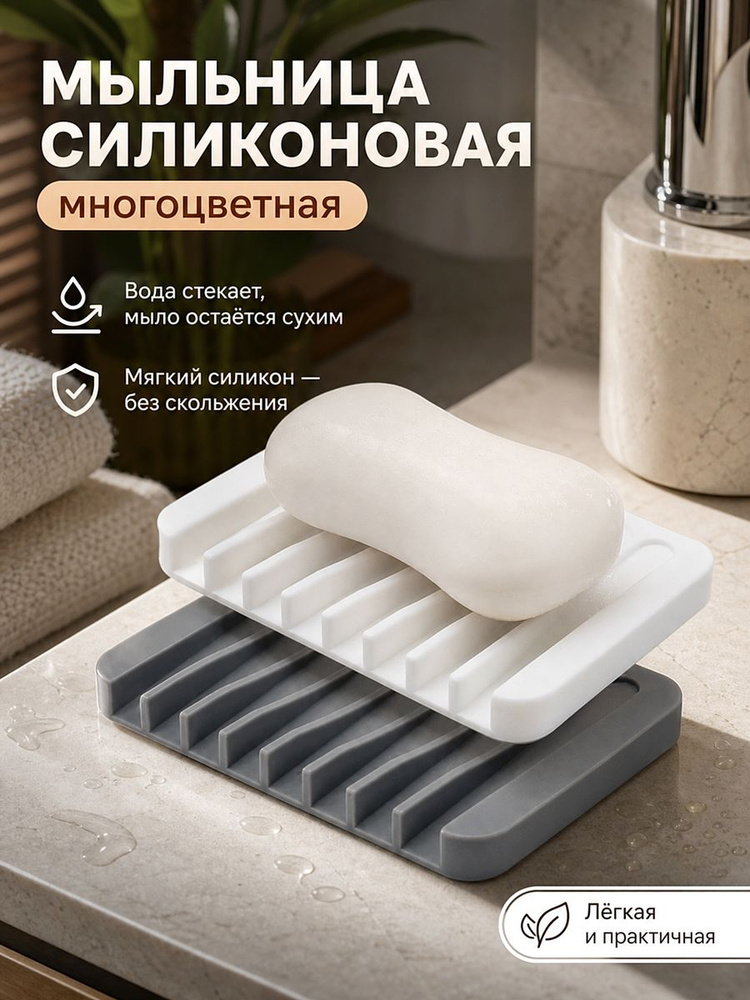 Мыльница #1