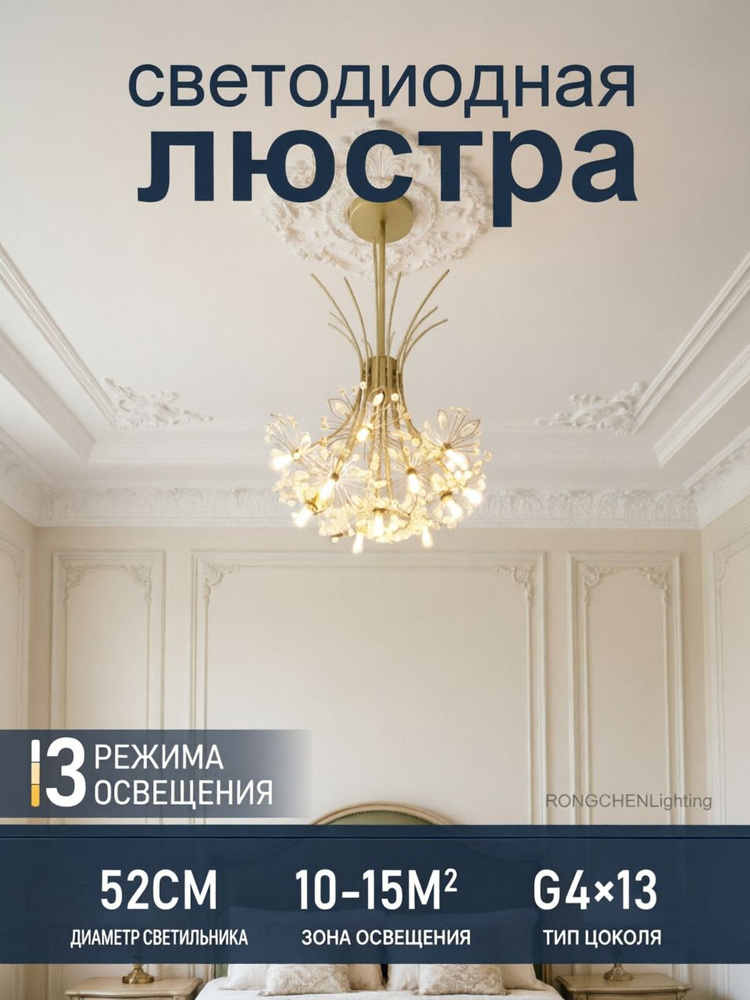Люстра, G4 #1