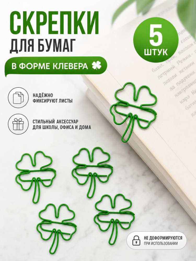 Скрепки #1