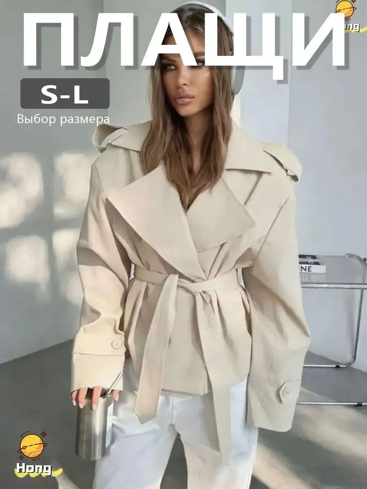 Плащ #1