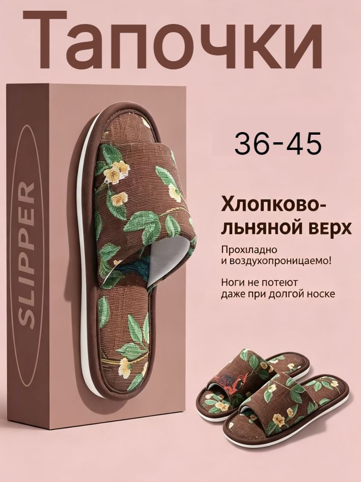 Тапочки #1
