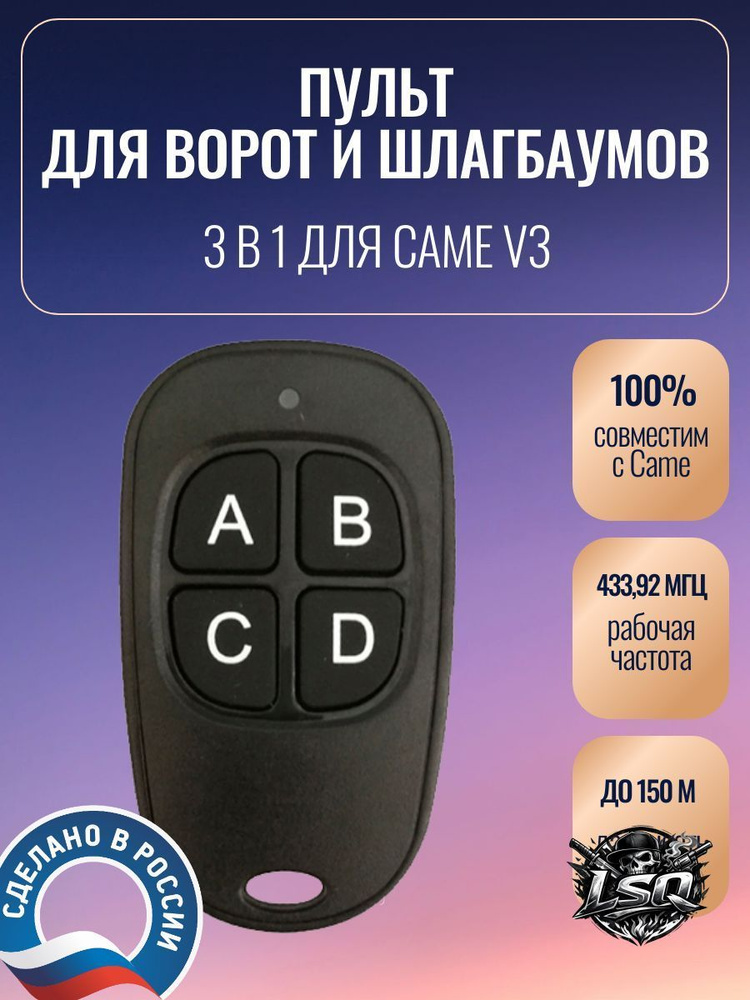 Пульт для ворот, 3 в 1 для Came #1