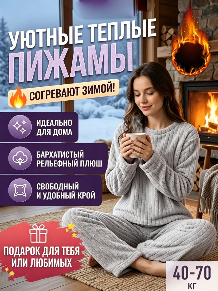 Пижама #1