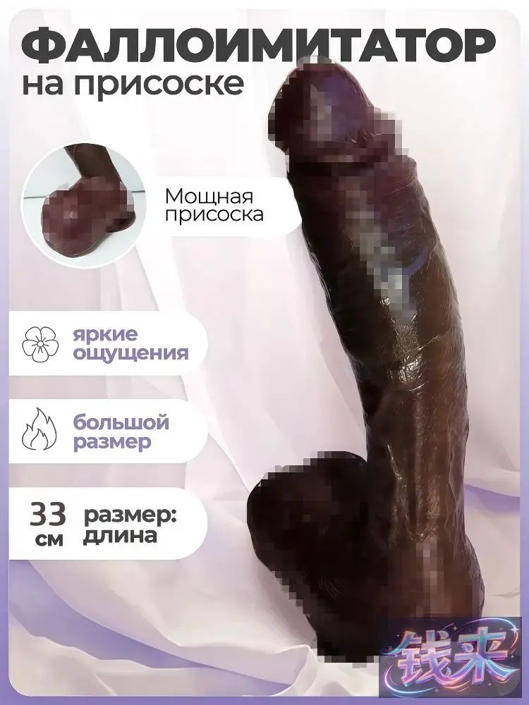 Фаллоимитатор, 33см #1