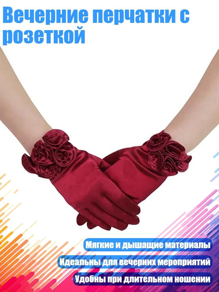 Перчатки #1