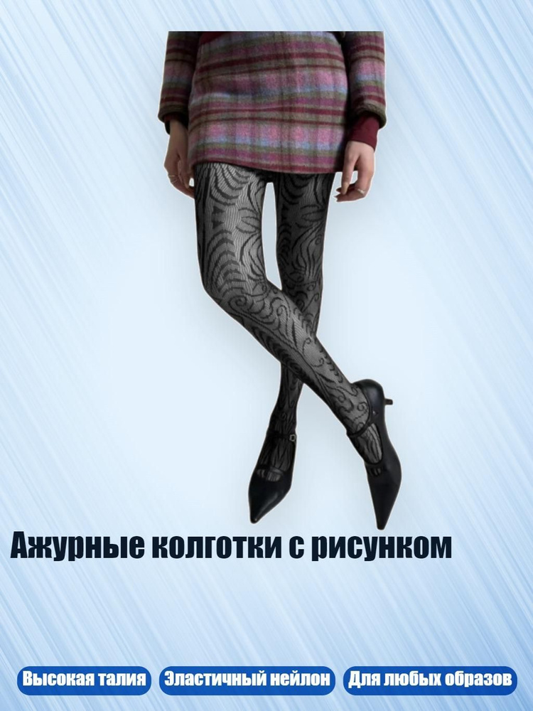 Колготки #1