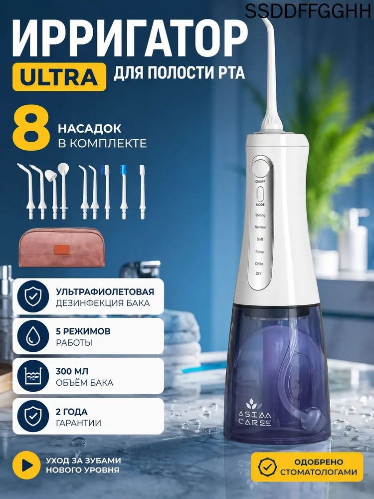 Ирригатор #1