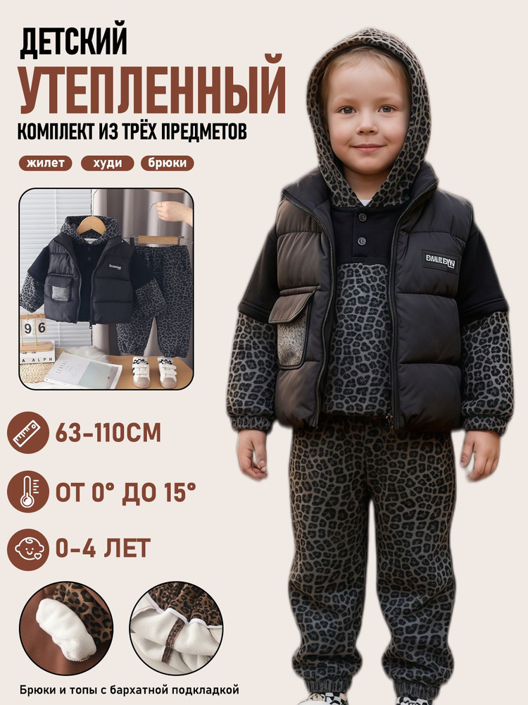 Комплект одежды #1
