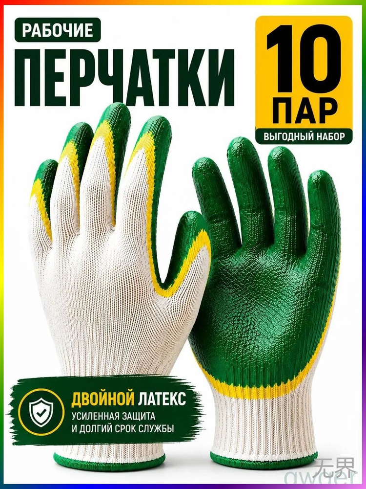 Перчатки рабочие #1