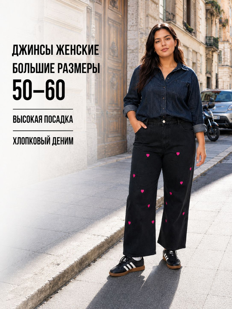 Джинсы #1