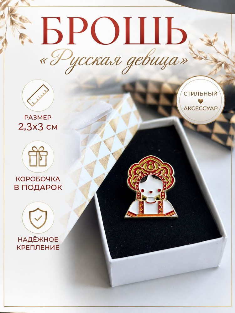 Брошь #1