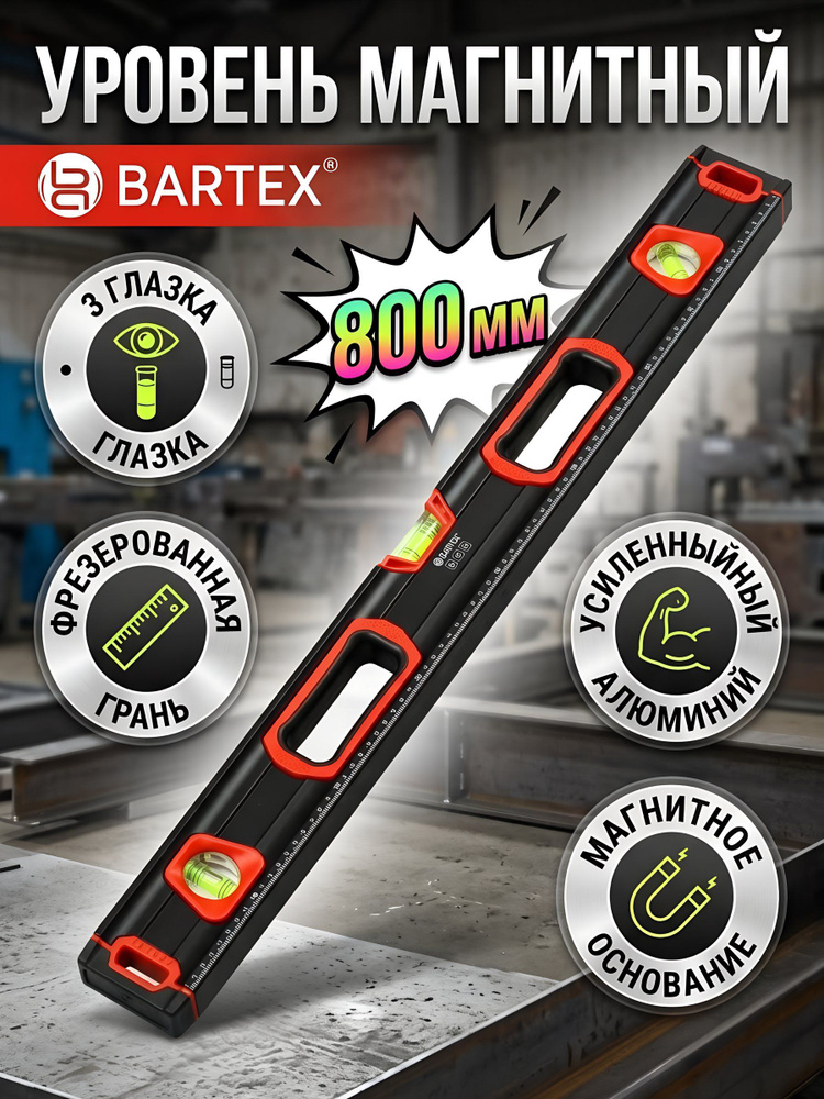 Уровень Bartex алюминиевый магнитный 800 мм, 3 глазка, с фрезерованной гранью #1