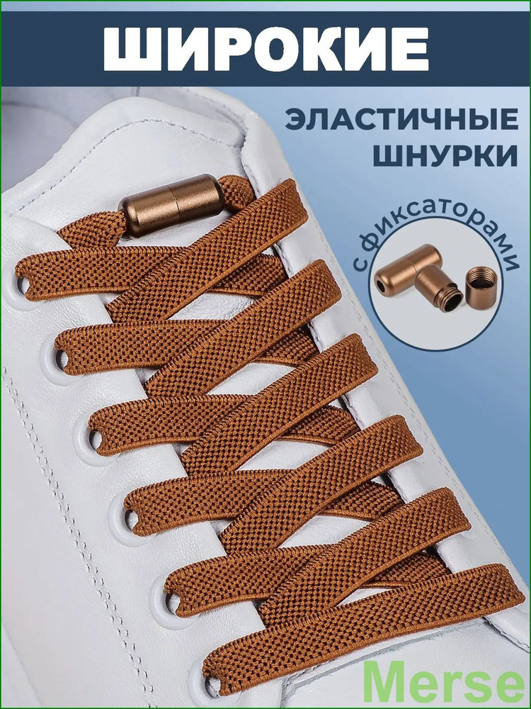Шнурки #1