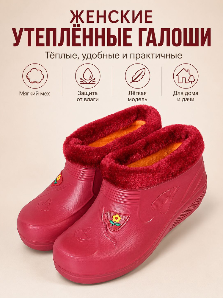 Галоши #1