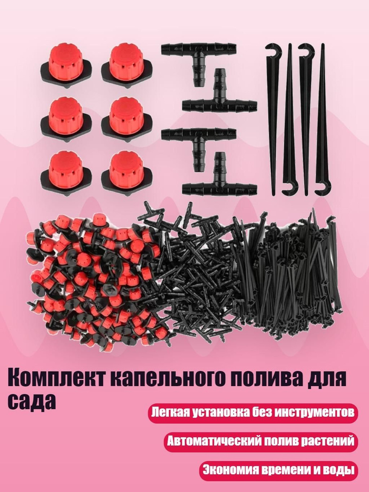Подводка дождевателя #1
