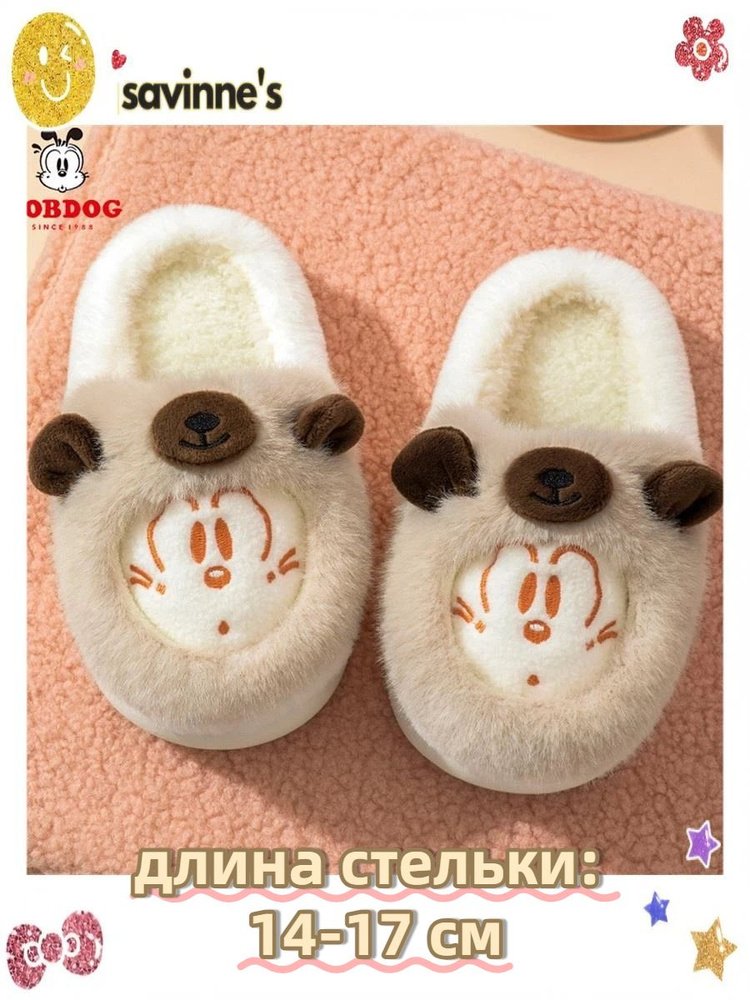 Тапочки #1