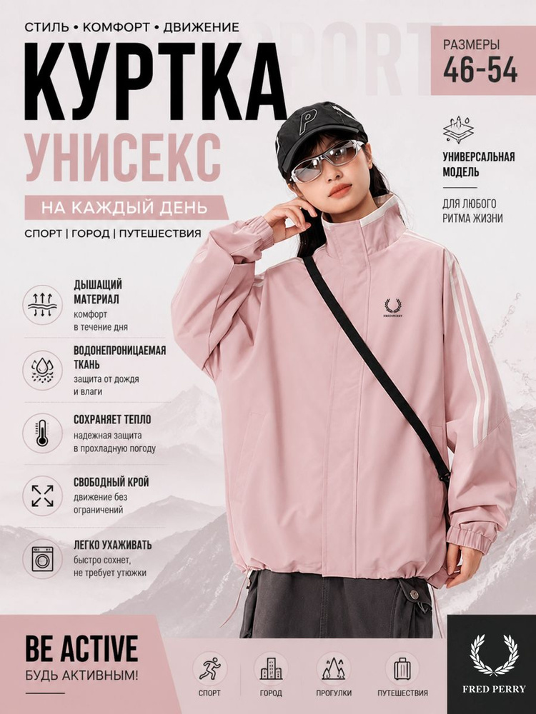 Куртка Fred Perry #1