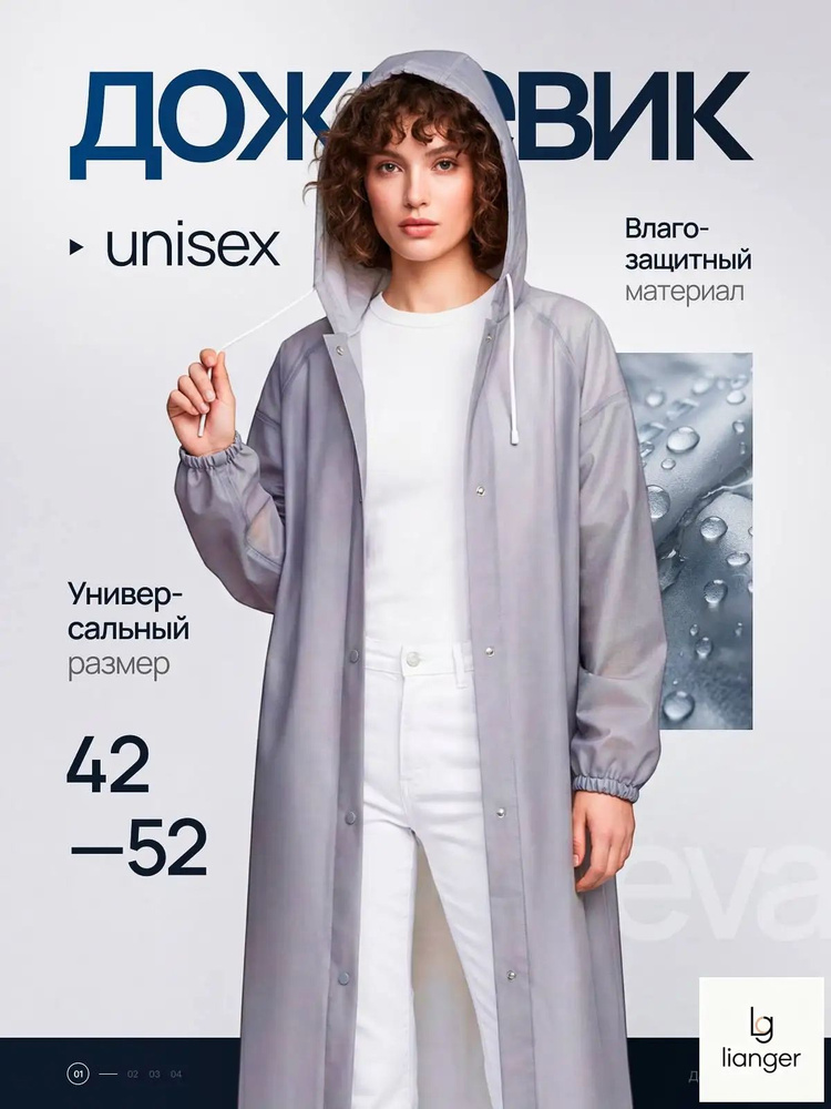 Дождевик #1