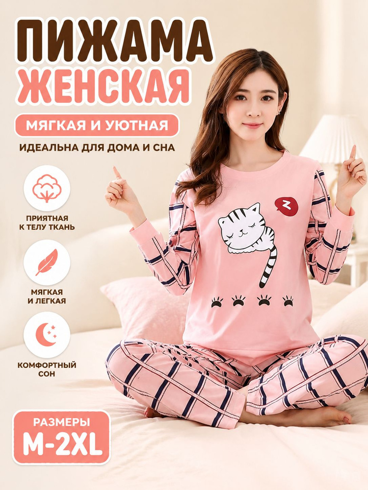Пижама / #1