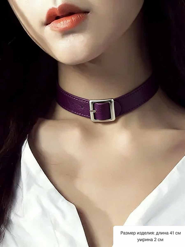Чокер #1