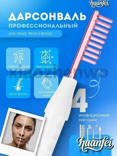 Дарсонваль #1