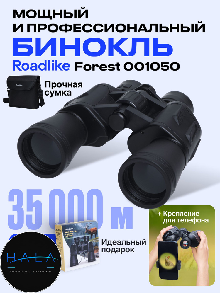 Бинокль #1
