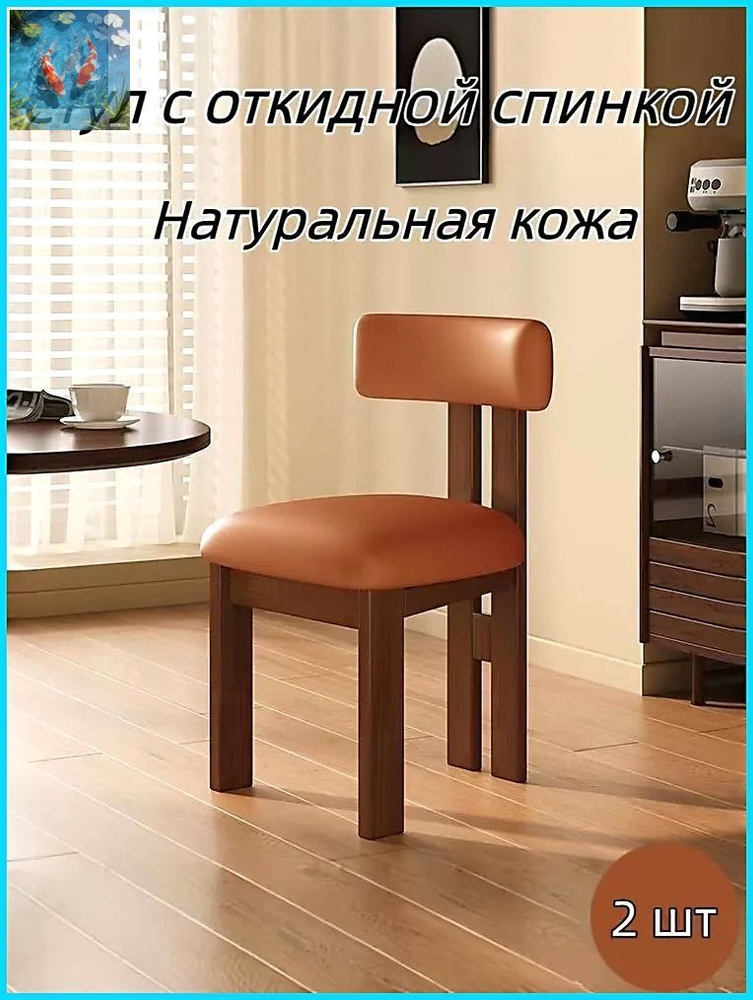 Стул, 2 шт. #1