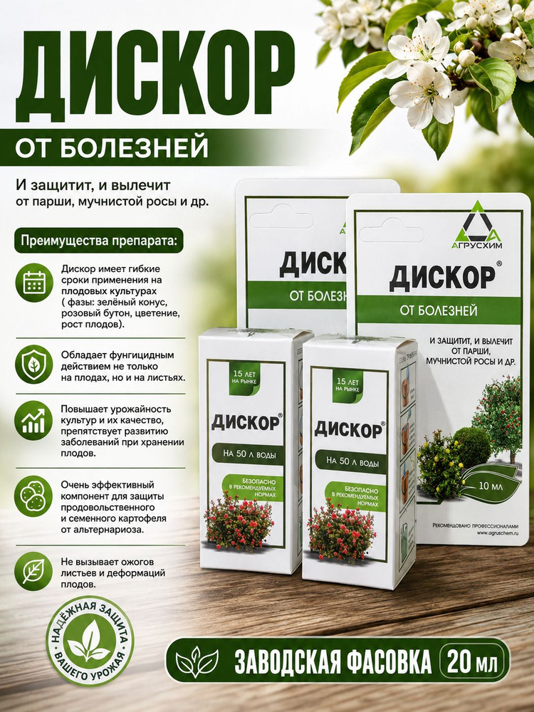 Удобрение Дискор #1