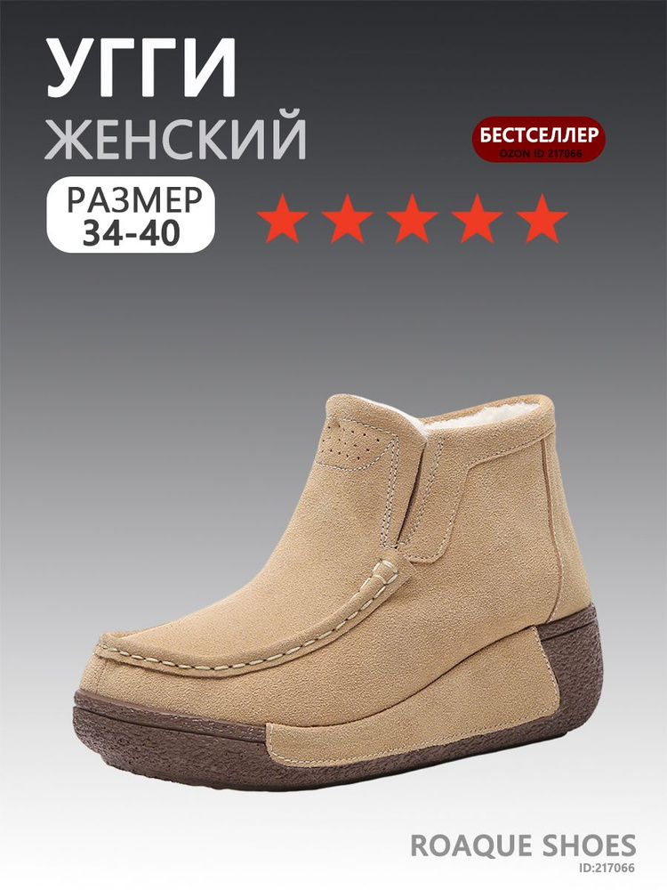 Угги #1