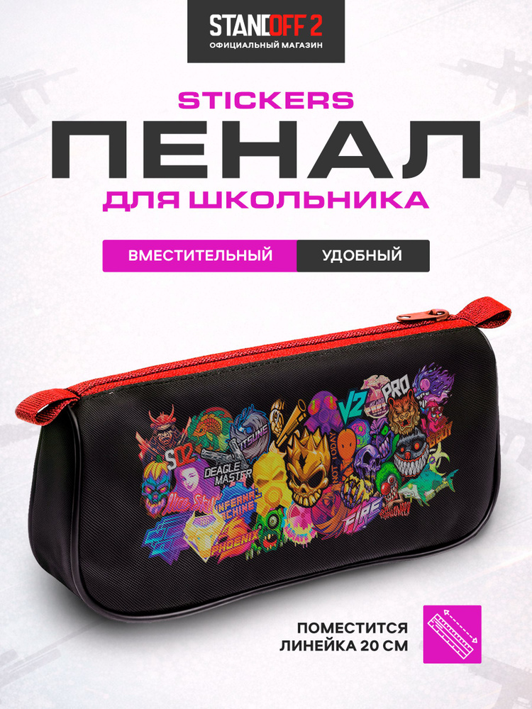 Пенал Стикерс #1