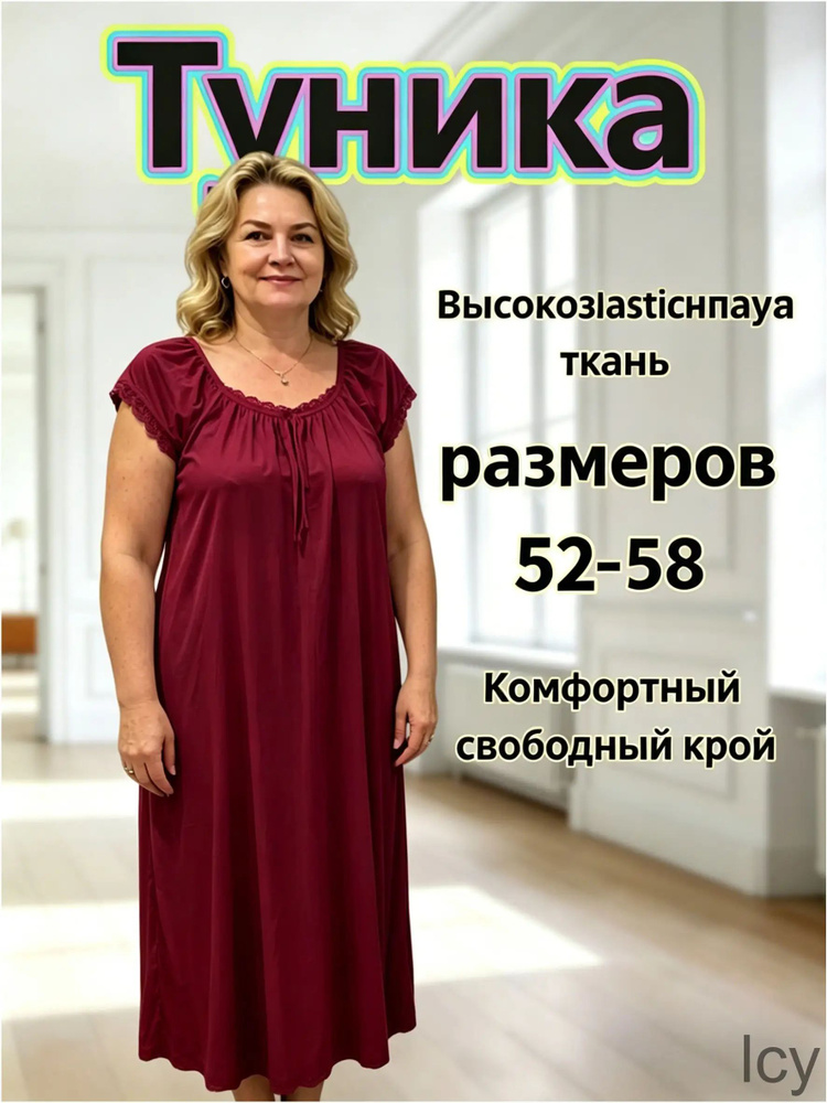 Туника #1