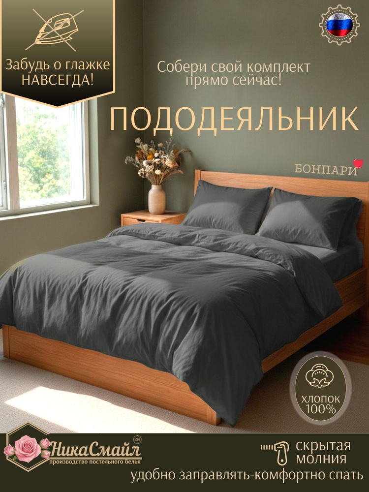 Бонпари пододеяльник 2 спальный 175х205, трикотаж, серый 175х205 #1