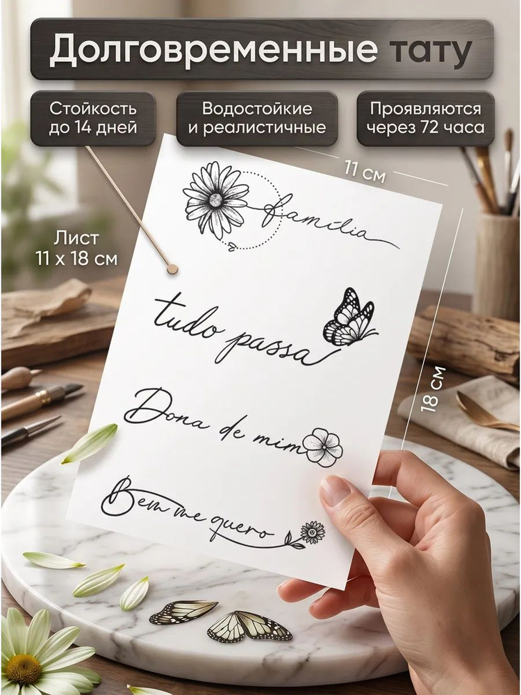Долговременные тату #1