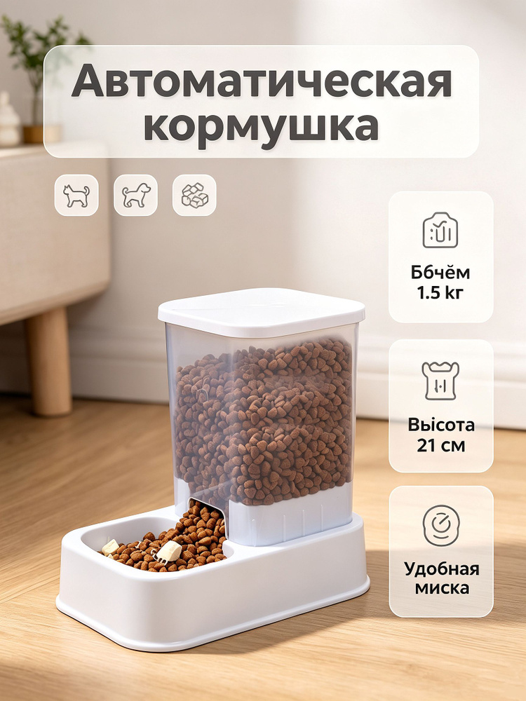 Автокормушка #1